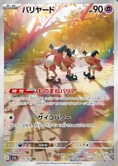 Mr. Mime #179 Pokemon Japanese Scarlet & Violet 151