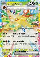 Leafeon ex - 003/187 - SV8a: Terastal Fest ex (SV8a)