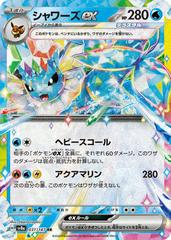 Pokemon Vaporeon ex 031/187 RR Terastal Festival Japanese