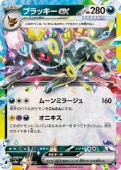 Umbreon Ex #93 Pokemon Japanese Terastal Festival ex