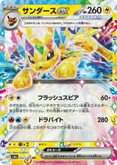 Jolteon Ex #52 Pokemon Japanese Terastal Festival ex