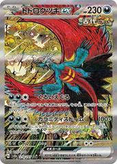 Roaring Moon Ex #218 Pokemon Japanese Terastal Festival ex