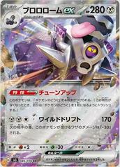 Revavroom ex 085/108 Pokemon Japanese Ruler of the Black Flame