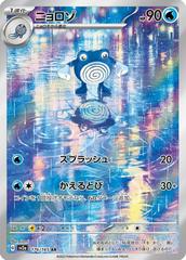 Poliwhirl #176 Pokemon Japanese Scarlet & Violet 151