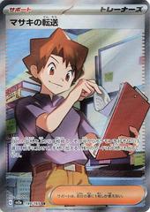 Bill's Transfer #199 Pokemon Japanese Scarlet & Violet 151