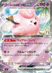 Lillie's Clefairy ex 033/100 RR SV9 Battle Partners - Pokemon Card Japanese