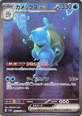 Blastoise EX #202 Pokemon Japanese Scarlet & Violet 151