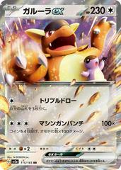 Kangaskhan EX #115 Pokemon Japanese Scarlet & Violet 151