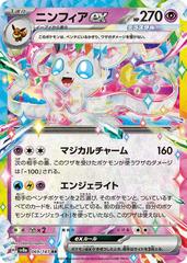 Pokemon Card Sylveon ex RR 069/187 sv8a Terastral Festival Ex Japanese