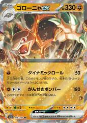 Golem EX 076/165 -  Pokemon Japanese Scarlet & Violet 151