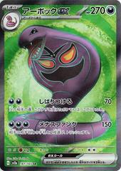 Arbok EX #187 Pokemon Japanese Scarlet & Violet 151