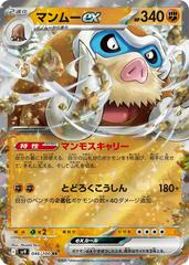 Mamoswine EX - 046/100 - sv9 - Battle Partners - Japanese - Pokémon TCG