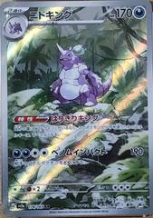 Nidoking #174 Pokemon Japanese Scarlet & Violet 151