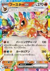 Flareon Ex #22 Pokemon Japanese Terastal Festival ex