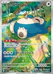 Snorlax #181 Pokemon Japanese Scarlet & Violet 151