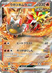 Gouging Fire Ex #27 Pokemon Japanese Terastal Festival ex