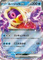 Jynx EX #124 Pokemon Japanese Scarlet & Violet 151