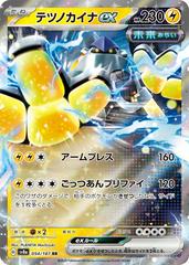 Iron Hands Ex #54 Pokemon Japanese Terastal Festival ex