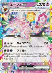 Espeon ex 063/187 - Terastal Festival SV8a RR Eeveelution Japanese