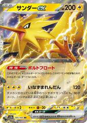 Zapdos EX 145/165 -  Pokemon Japanese Scarlet & Violet 151