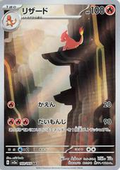 Charmeleon 169/165 sv2a Pokemon 151 Japanese Pokemon Card