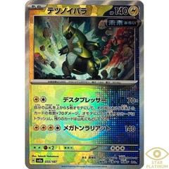 Iron Thorns 055/187 Master Ball Mirror Terastal Festival ex Pokemon Card