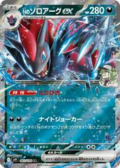 N's Zoroark ex RR 061/100 sv9 Battle Partners Pokemon Card Japanese