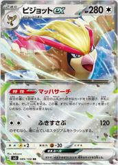 Pidgeot ex 089/108 Pokemon Japanese Ruler of the Black Flame