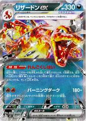 Charizard ex 066/108 Pokemon Japanese Ruler of the Black Flame