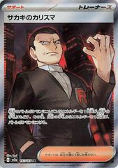 Giovanni's Charisma #197 Pokemon Japanese Scarlet & Violet 151