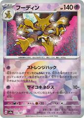 Alakazam [Poke Ball] #59 Pokemon Japanese Terastal Festival ex