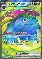 Venusaur ex #184 Pokemon Japanese Scarlet & Violet 151