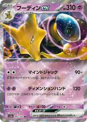 Alakazam ex - 065/165 - Pokemon Japanese Scarlet & Violet 151