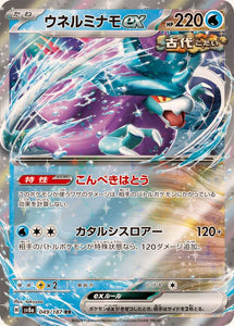 Walking Wake ex - 049/187 Pokemon Japanese Terastal Festival ex