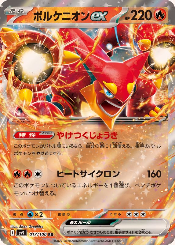 Volcanion ex RR 017/100 Battle Partners sv9 Pokemon Card Japanese