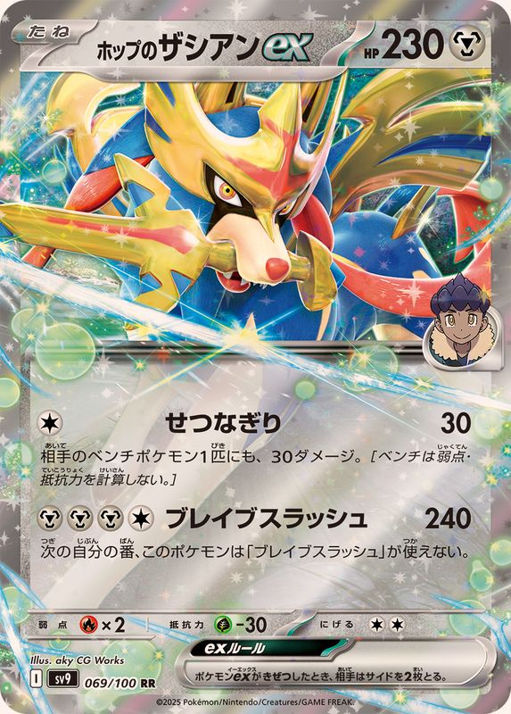 Hop's Zacian ex RR 069/100 SV9 Battle Partners - Pokemon Card Japanese