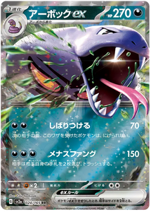 Arbok ex - 024/165 - Ultra Rare (Japanese)