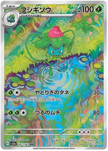 Ivysaur - 167/165 - Illustration Rare (Japanese)