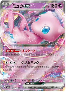 Mew ex - 151/165 - Ultra Rare (Japanese)