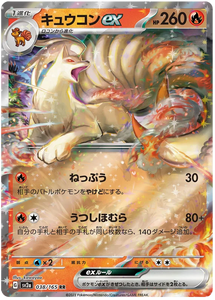 Ninetales ex - 038/165 - Ultra Rare (Japanese)