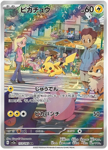 Pikachu - 173/165 - Illustration Rare (Japanese)