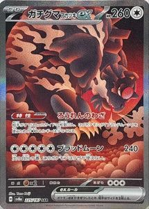 Bloodmoon Ursaluna ex SAR 225/187 Terastal Festival - Pokemon TCG Japanese