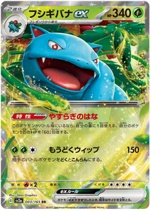 Venusaur ex - 003/165 - Ultra Rare (Japanese)