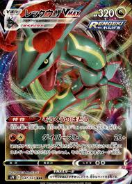 Rayquaza VMAX Triple Rare (RRR) 047/067 S7R Japanese