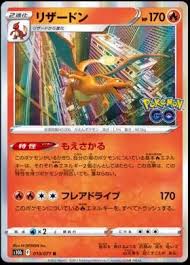 CHARIZARD - 010/071 - POKEMON GO S10B POGO JAPANESE HOLO