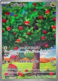 Applin AR 077/066 SV5a Crimson Haze - Pokemon Card Japanese