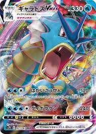 Gyarados VMAX 021/067 S7R Dynamax JAPANESE Pokemon Card