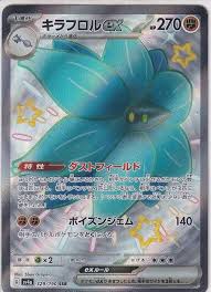 Glimmora SSR 329/190 SV4a Shiny Treasure ex Pokemon Japanese