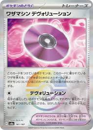 Technical Machine: Devolution | Terastal Festival sv8a 161/187 | PokeBall Holo