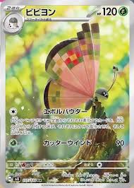 Vivillon AR 107/106 sv8 Super Electric Breaker Japanese